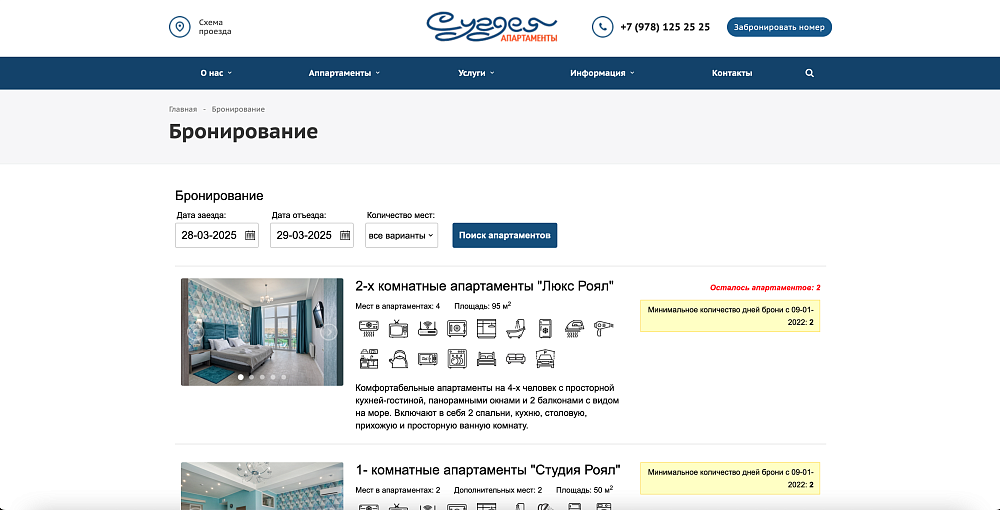 Сайт для гостиницы «Сугдея»