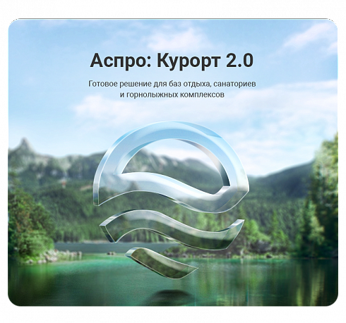 Аспро: Курорт 2.0