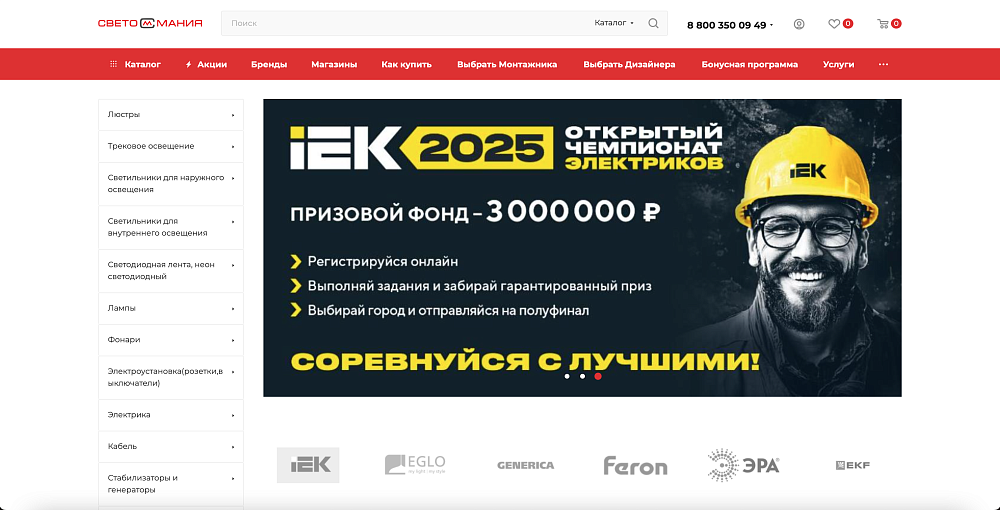 Интернет-магазина для компании «Светомания»