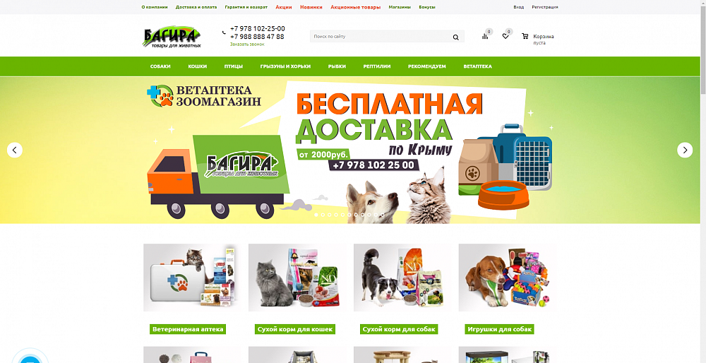 Интернет-зоомагазин