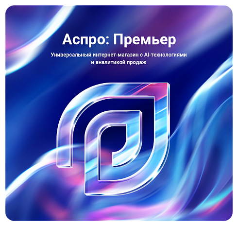 Аспро: Премьер