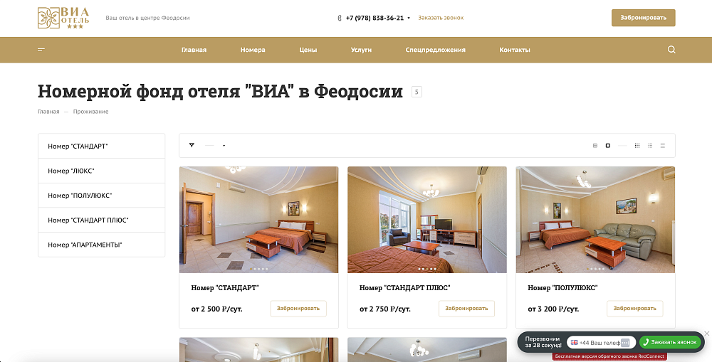 Сайт для отеля «Виа»